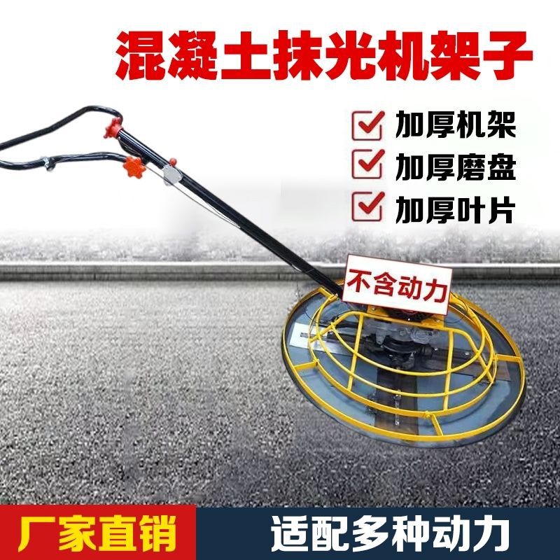混凝土路面抹光机加重底盘全套