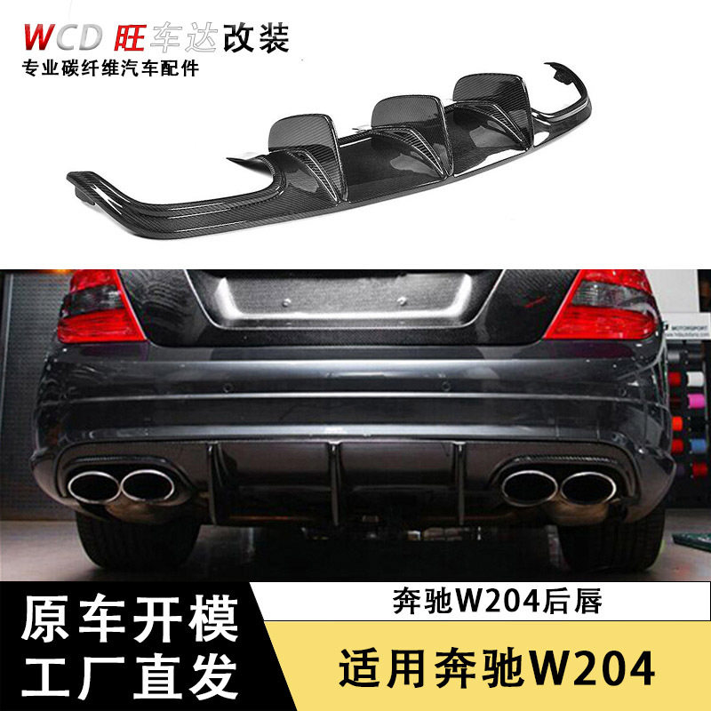 适用于奔驰C级 W204改装C63款碳纤维刀锋后唇汽车后包围改大风刀