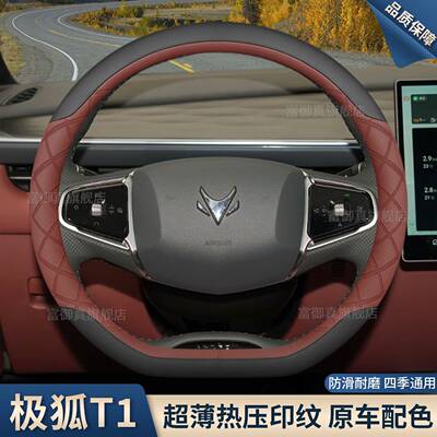 202款2极狐T1方向盘套55RQQ款T1425max阿尔车法t5内饰改装配件把