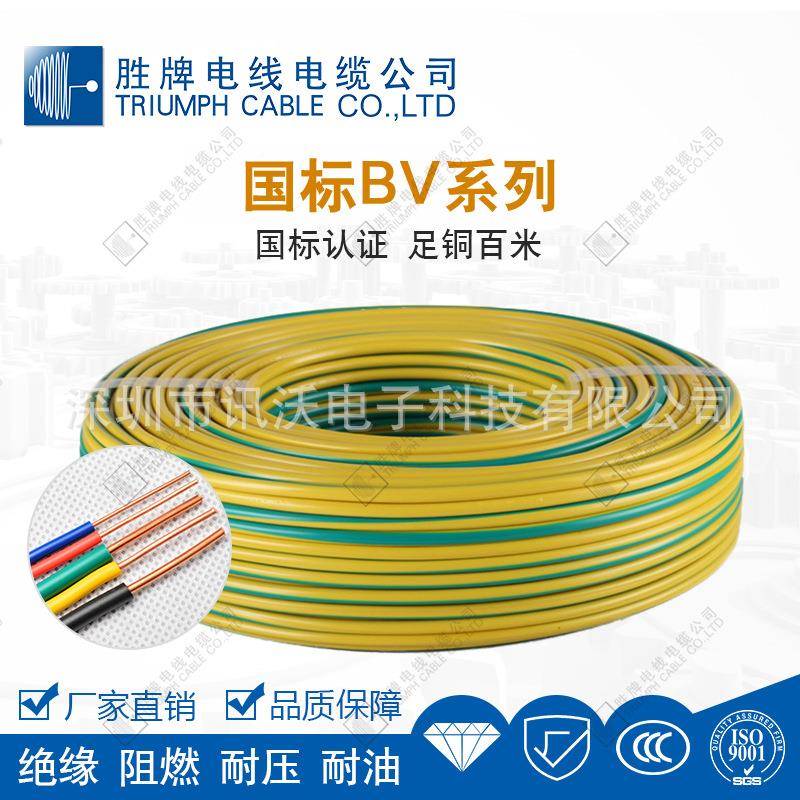 厂家销国7标单直芯阻燃铜线BV.05/1S/2.5/4/6/10平方护套家装电线