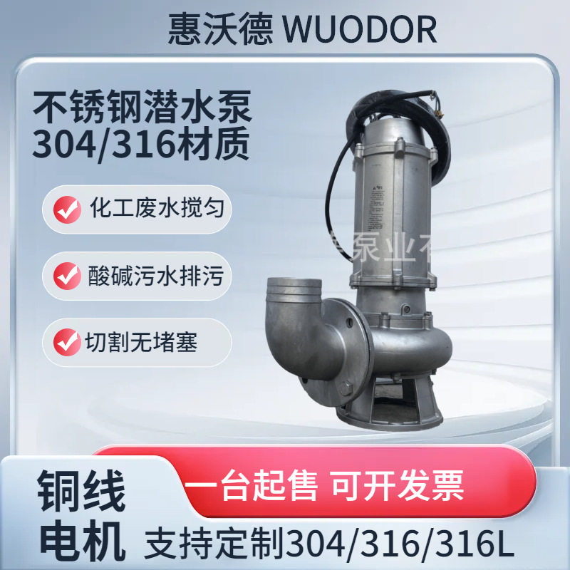 供应潜水污水泵80WQP65-25-7.5不锈钢工业废水排污电动潜水泵