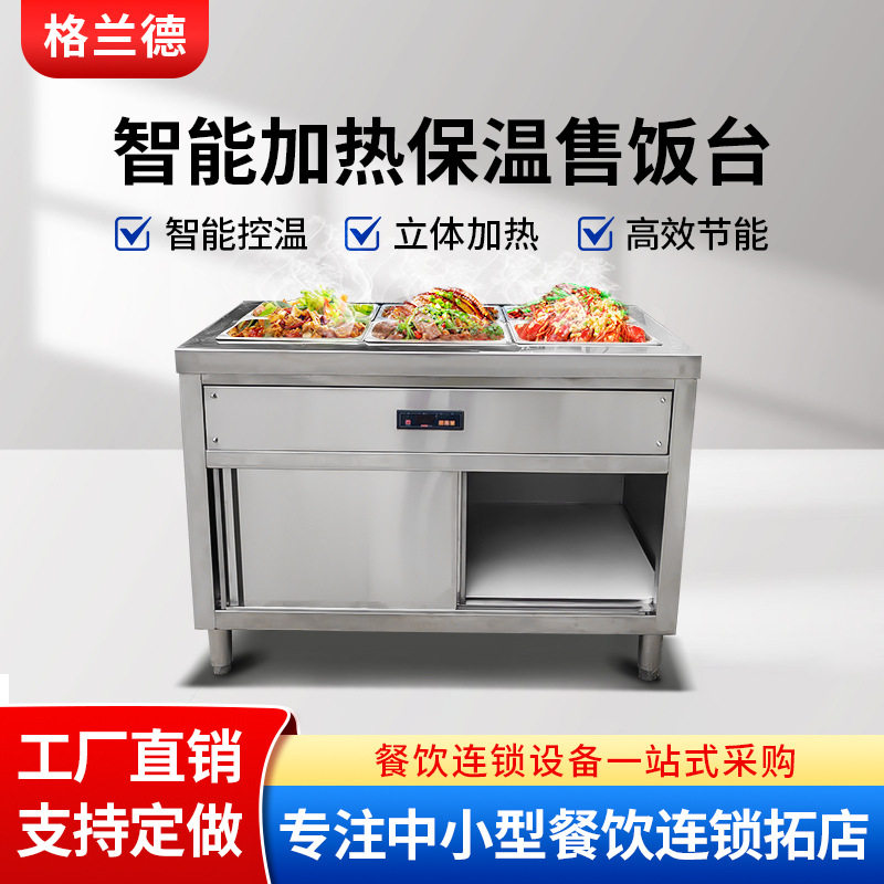 商用电热保温售饭台不锈钢保温台明档快餐柜式饭菜保温加热操作台