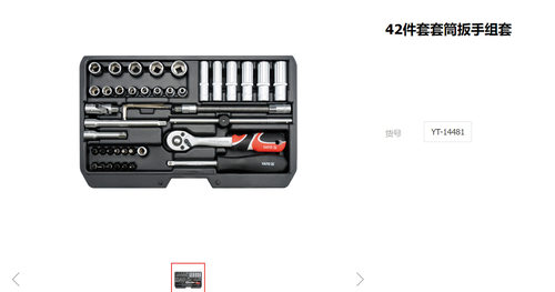易尔拓汽车维修组套工具套筒扳手组合五金工具42件套扳手YT-14481