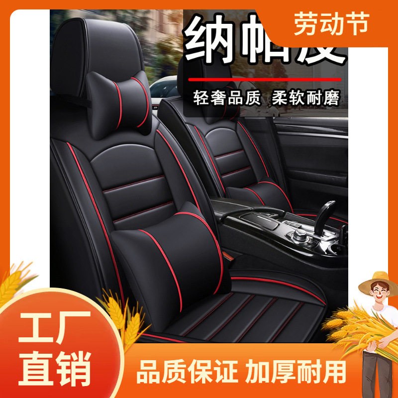 汽车皮革全包座套四季通用