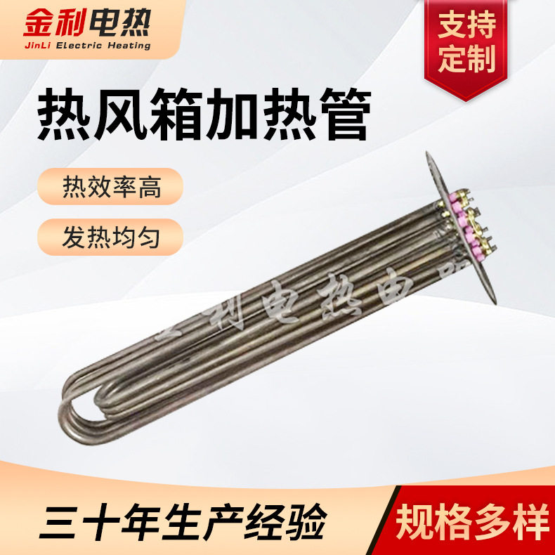 厂家供应 热风箱非标管  水箱加热棒 开水器加热管 可按需供应图片