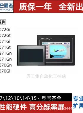 昆TPC7072G仑通触摸屏G系列7-TC7072Gt.P-寸态屏