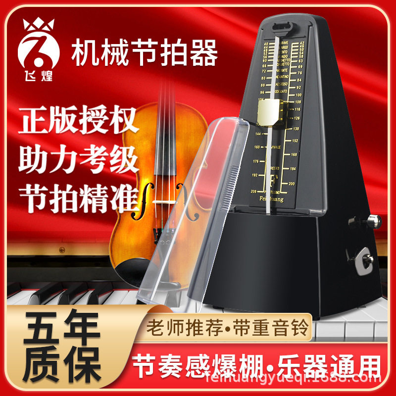 厂家批发节拍器钢琴吉他架子鼓小提琴古筝通用机械节拍器节奏器