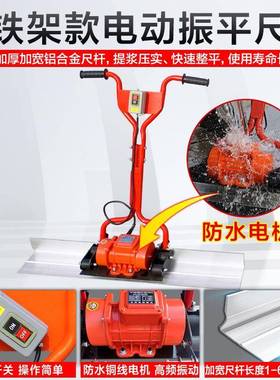 混凝土电找动振平尺地坪整平机220V水地GQX泥面抹平振动尺平收面