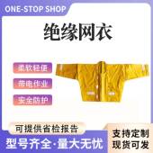 YS12 0TZY4防触电绝高缘衣4电力施工绝施缘防护服耐压电力工外