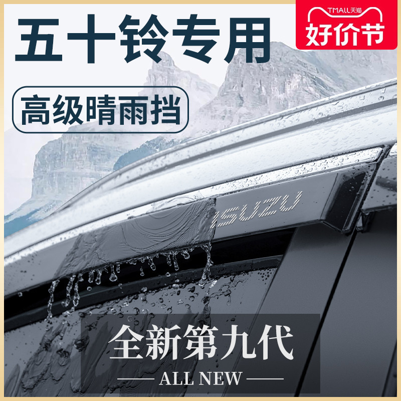 五十铃皮卡改装晴雨挡雨板