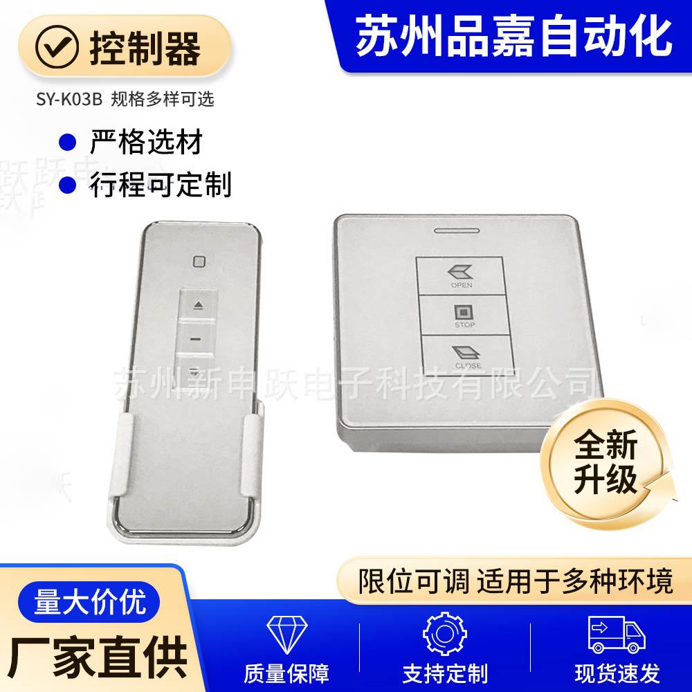 新申跃SY-K03B手控电动开窗器