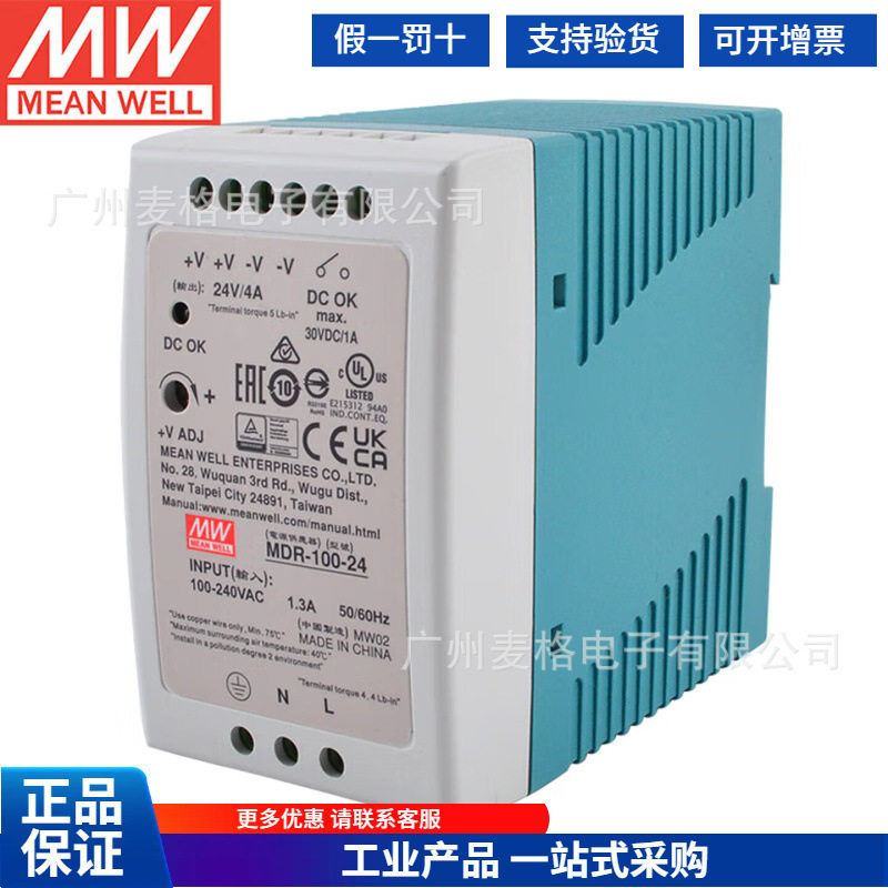 台湾明纬导轨式开关电源100W