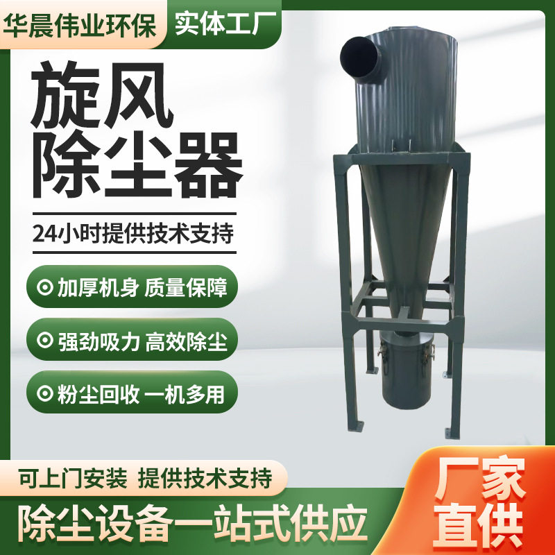 不锈钢工业粉尘旋风除尘器