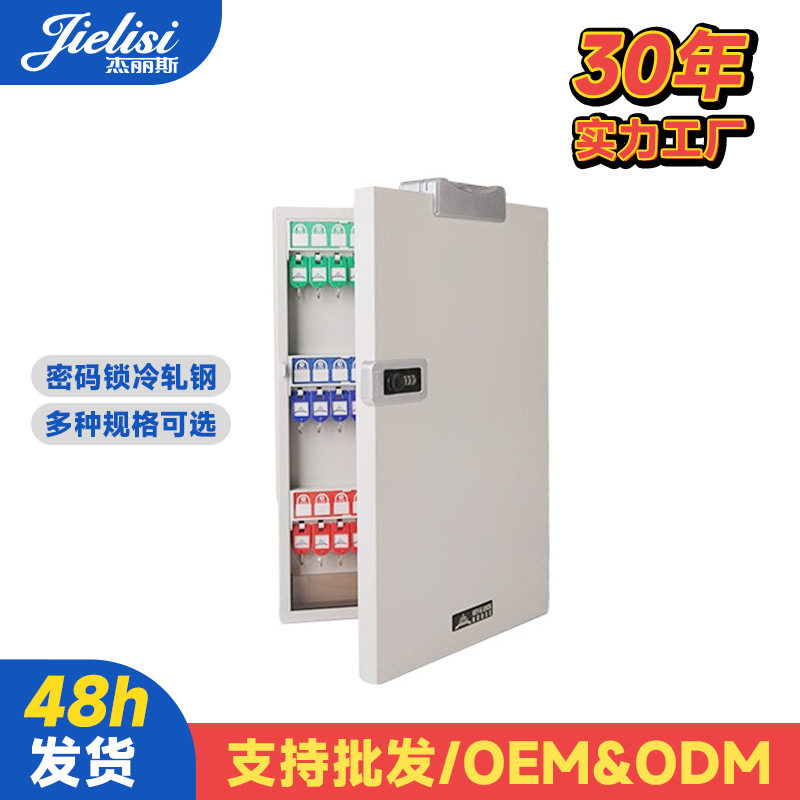 杰丽斯密码两用钥匙箱含钥匙牌