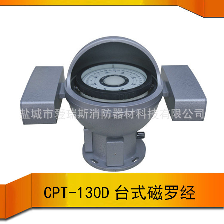 CPT-130D船用台式磁罗经