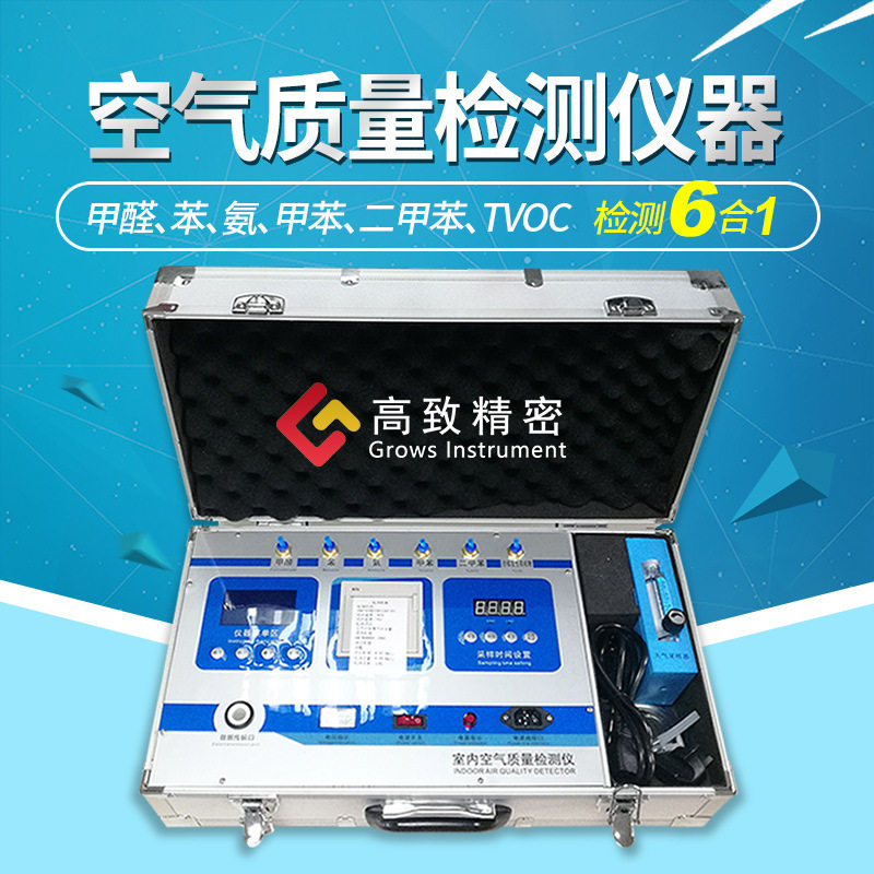 六合一室内空气质量甲醛检测仪