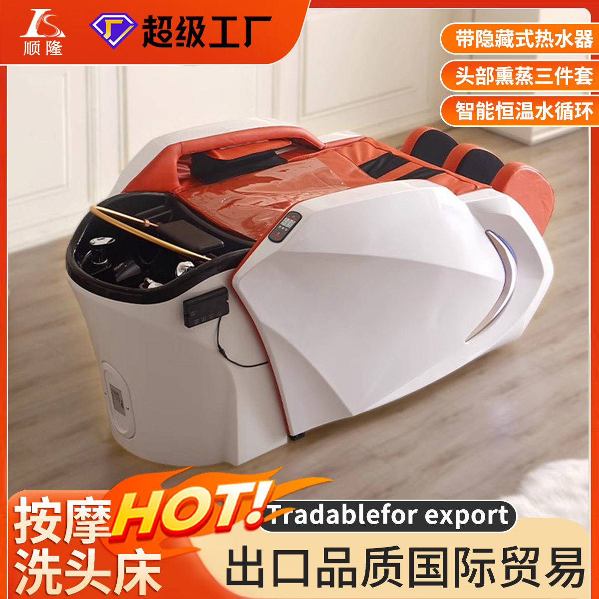 全自动按摩洗头床头疗水循环