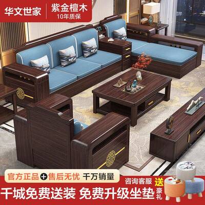 木华文世家紫金檀木新中大小具户型现代简约6565沙发客式厅实家一