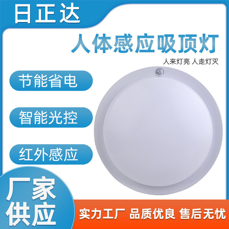 吸顶led灯具自动感应灯 人体红外感应吸顶灯具感应装置不含光源