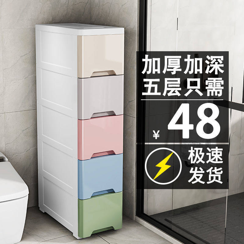 抽屉式塑料夹缝收纳柜20/30cm