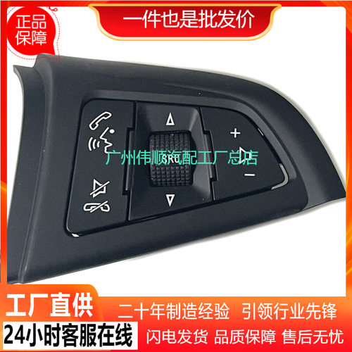 96892140 96892135 92256902适用雪佛兰GM方向盘定速巡航语音开关