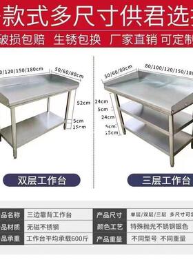 挡板厨房作专用围厚边操台切菜带桌饭店后厨加长方形不锈钢工OUS