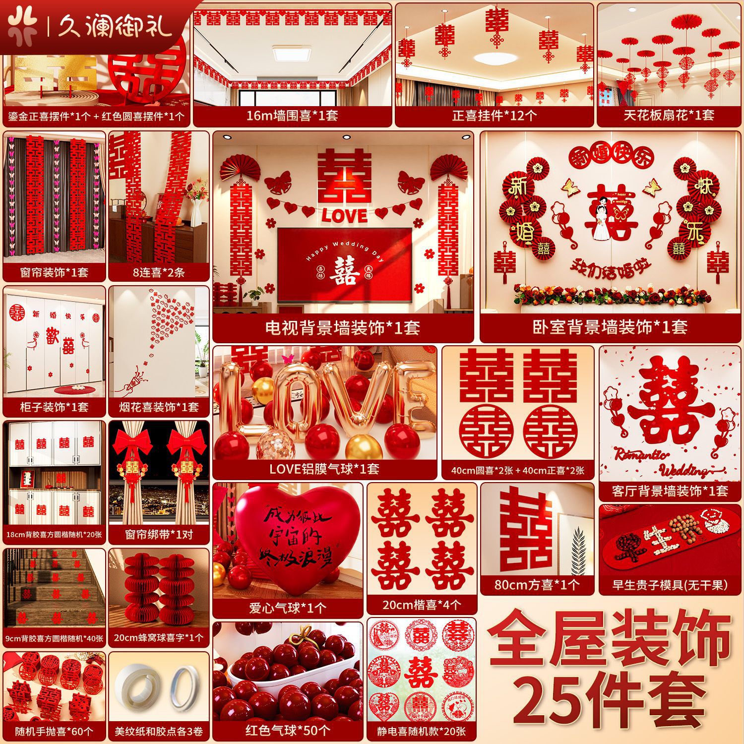 结婚新房主卧装饰套装