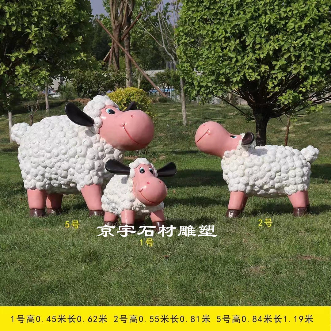 户外卡通羊摆件售楼部小区绿化幼儿园草坪动物装饰小品卷毛羊雕塑
