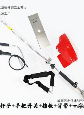 四割草打机操作杆工作杆挂总成侧冲背负割灌机除FYC草机铝管草机