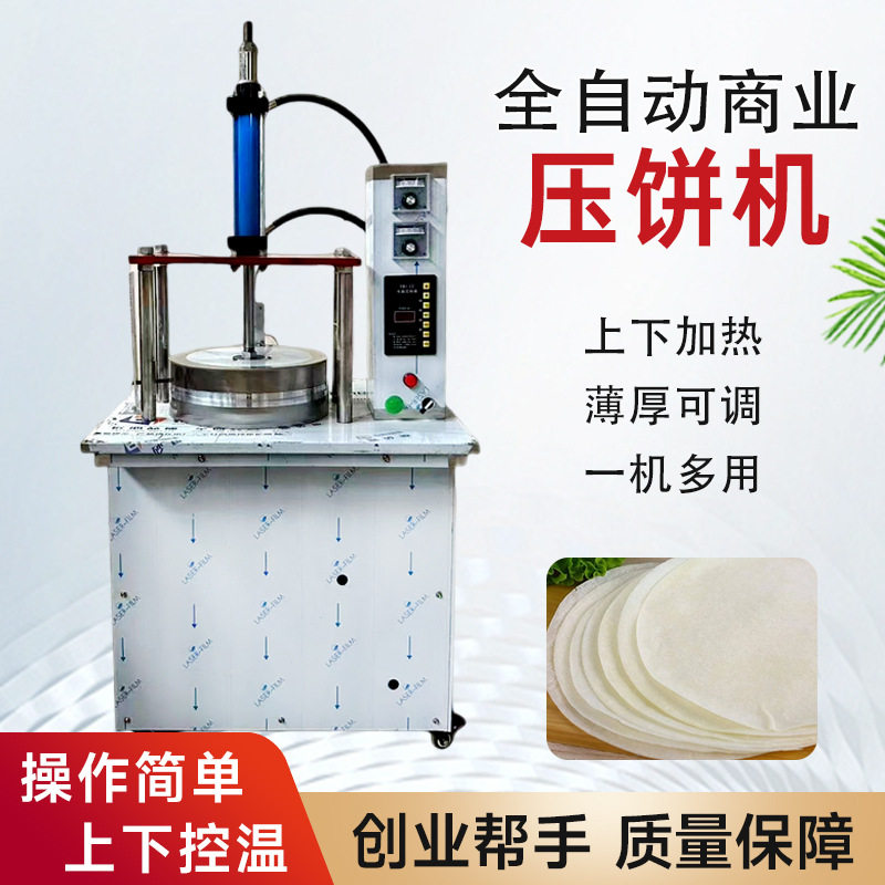 全自动商业压饼机小型卤肉卷饼春饼鸡蛋灌饼成型机器全自动一体机