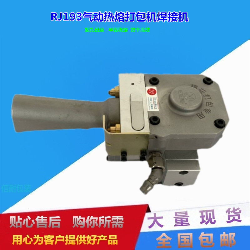 RJ193手持气动塑钢带打包机