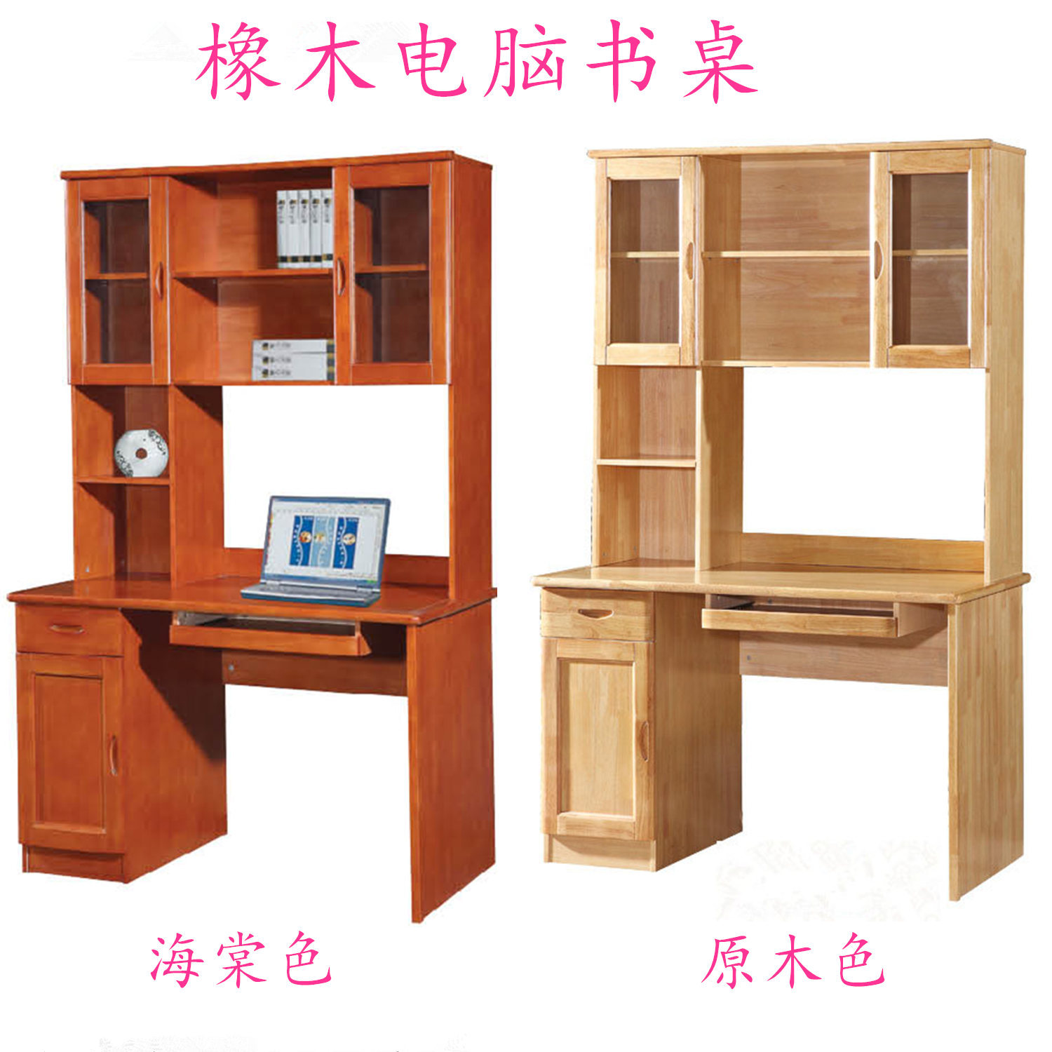 简约橡木实木书桌书柜组合家用