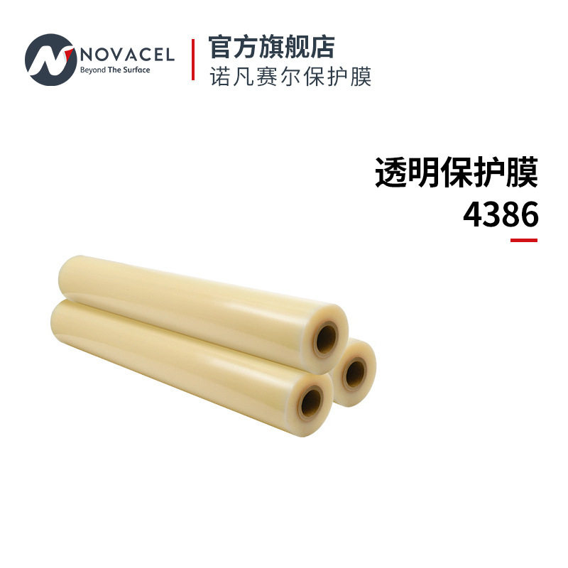 Novacel/诺凡赛尔pe透明保护膜铝型材4386抗刮耐磨防护高防水防刮