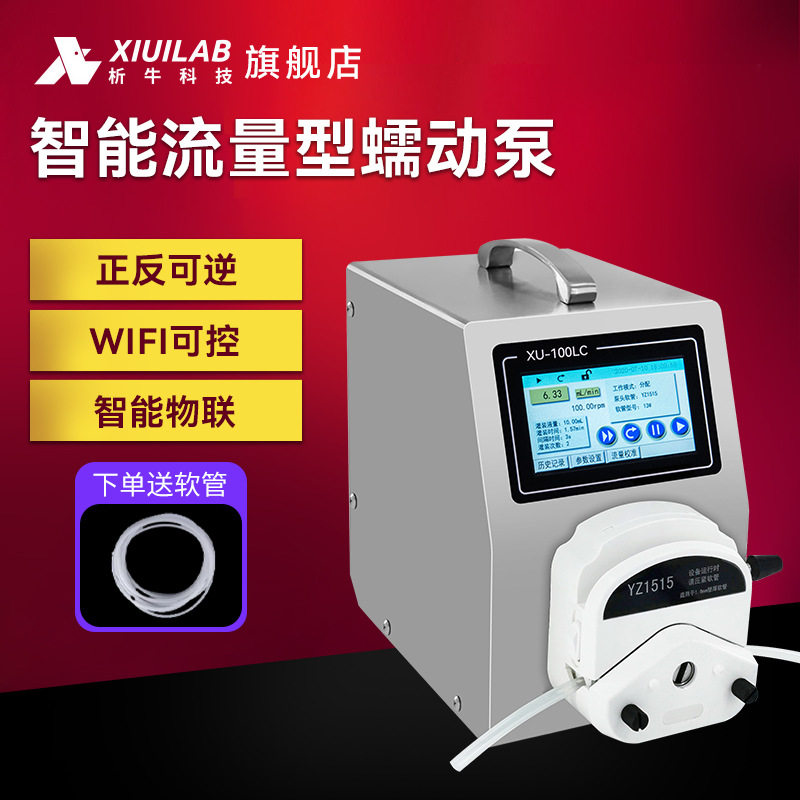 析牛科技智能流量型蠕动泵实验室小型计量泵定量恒流泵工业水泵