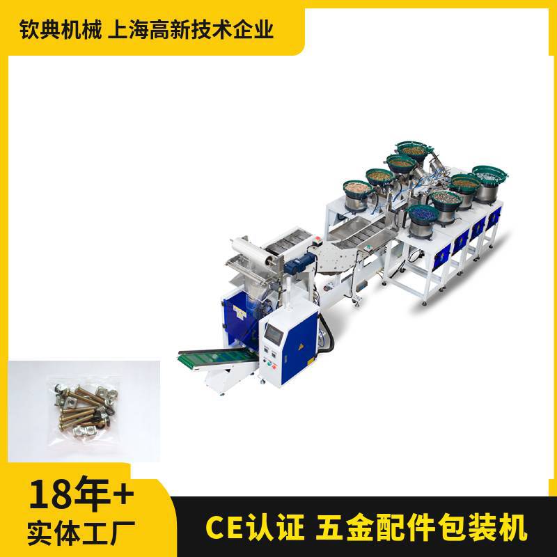 全自动多盘五金螺丝封口包装机