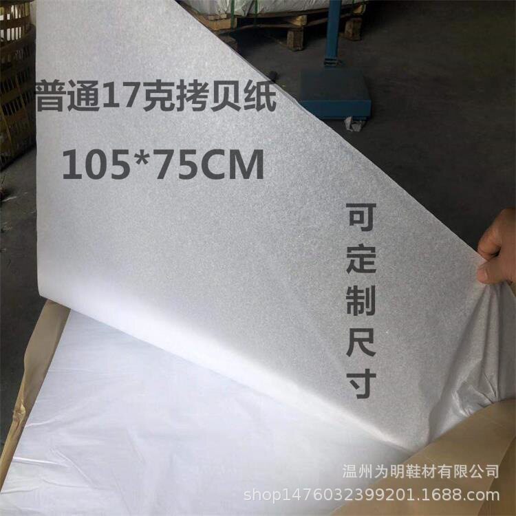 17G拷贝纸105*75CM大批量优惠