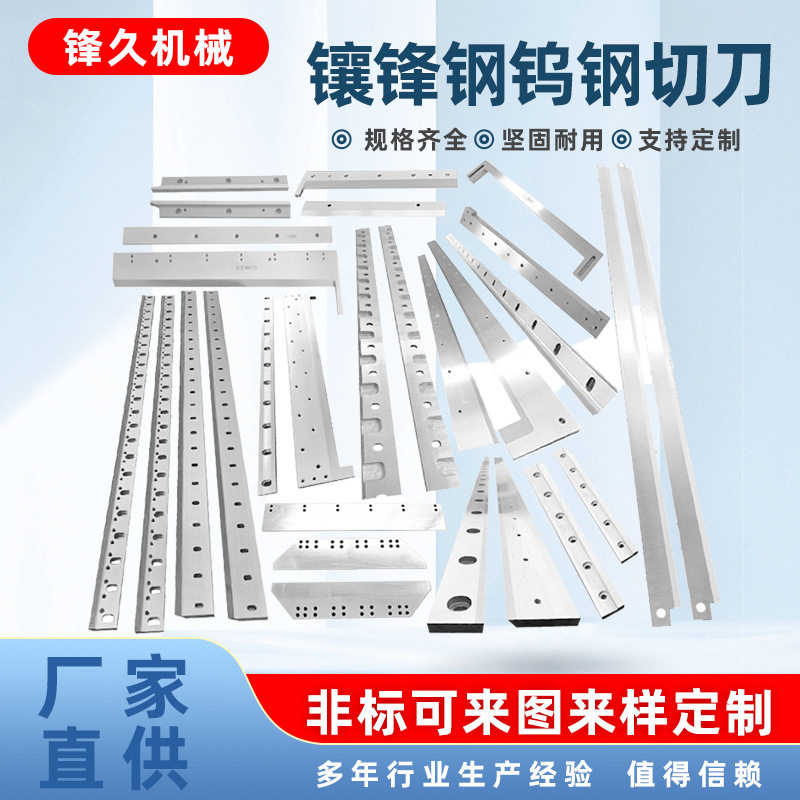 镶合金钨钢锋钢切纸刀横切刀片长条刀铜铝箔包装制袋机刀裁切刀