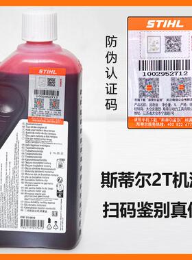 斯蒂尔机油2T二HXY冲程机油5:篱1混合油STI专0HL吹风机油锯绿机用
