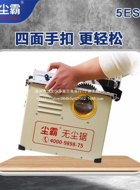 尘霸无尘5ES2木锯地板切割机装修刷木工专用74010多功能无小-型推