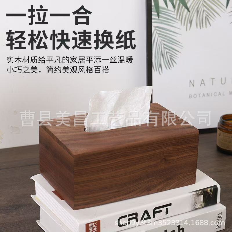黑胡桃木质纸巾盒家用餐厅纸巾盒长方形滑盖木盒办公室木质抽纸盒