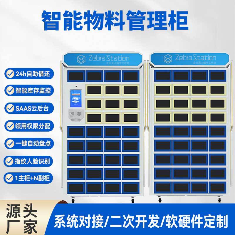 物资管理柜智能文具物料柜办公耗材柜小仓库工厂共享领取智能共享