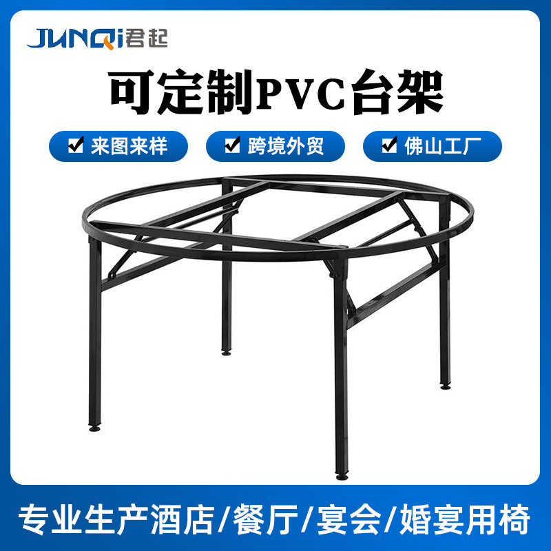 折叠圆桌铁艺桌脚PVC台架批发