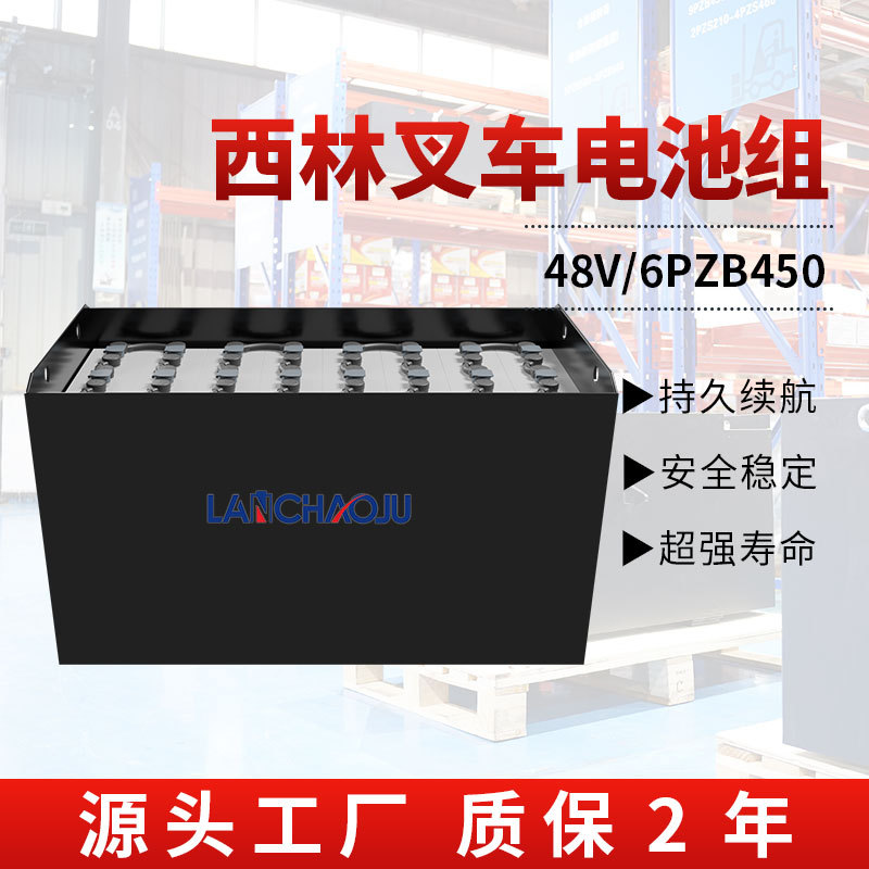 西林CPD20SA-16三支点1.6吨叉车电瓶6PZB 48V450AH铅酸蓄电池组