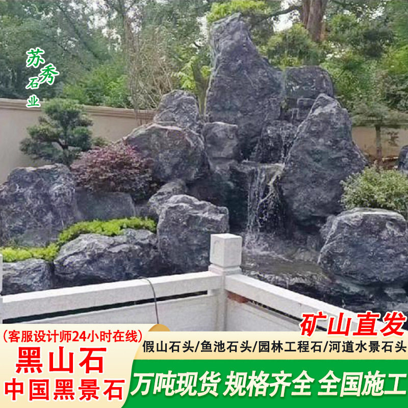 花园造景石头庭院景观石假山水景黑山石野山石水景石头园林石造景