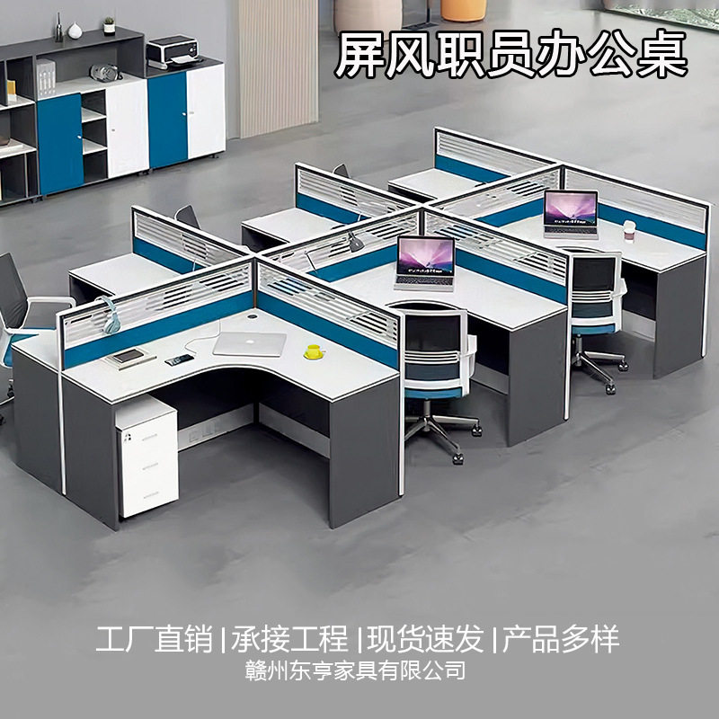 简易屏风办公桌员工位转角隔断卡座办公室电脑桌椅组合职员书桌子