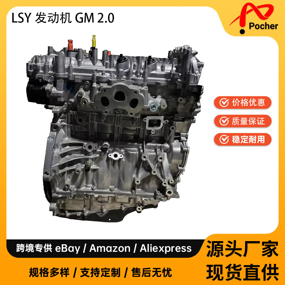 高性能整车原厂发动机总成长缸体LSY 适用于 凯迪拉克2.0T LXH