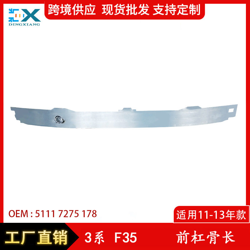适用宝马3系F35前杠内骨 保险杠骨架防撞长内骨铝支架51117275178