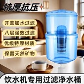家用饮水机过滤桶净水桶直饮净水器过滤水桶自来水净化饮水桶通用