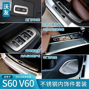 适用于沃尔沃新S60V60不锈钢内饰车身饰条门槛后备箱护板改装 套装