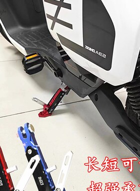 适用极核电动车AE2侧支架ae2可调边撑侧梯站脚铝合金边脚改装配件